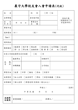 校友入會申請表