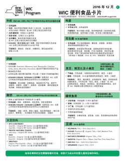 WIC Acceptable Foods Card - Chinese