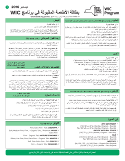 WIC Acceptable Foods Card – Arabic