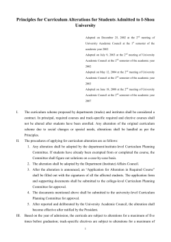 Principles for Curriculum Alterations for Students Admitted to I-Shou University