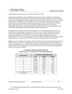 Russian Version (CACFP-3673ru)