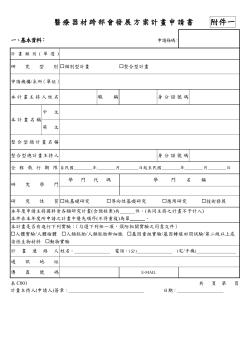 衛生署補助之計畫