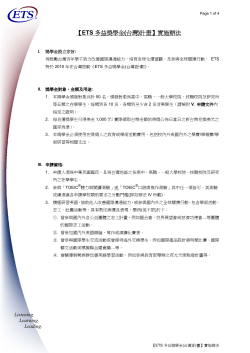 http://www.toeic.com.tw/Scholarship100413/Scholarship_plan.pdf