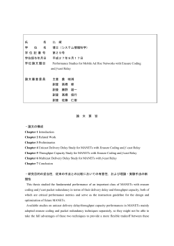 論文要旨 審査要旨