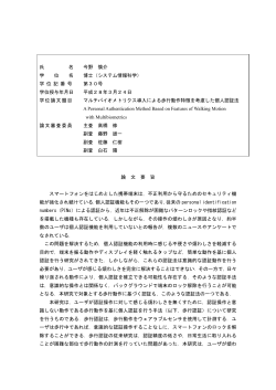 論文要旨 審査要旨