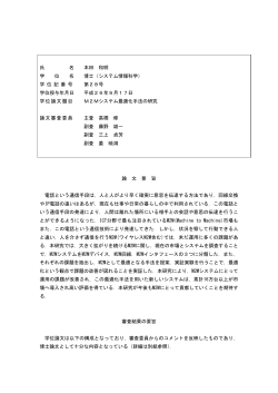 論文要旨 審査要旨