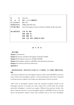論文要旨 審査要旨