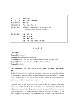 論文要旨 審査要旨