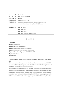 論文要旨 審査要旨
