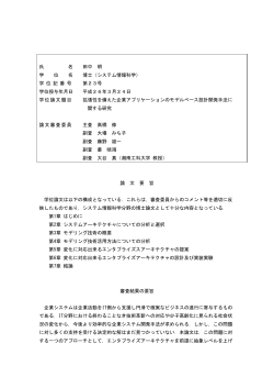 論文要旨 審査要旨