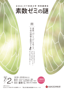 特別講演会チラシPDFファイル