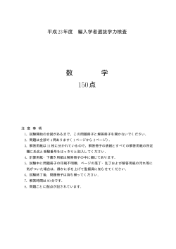 2011年度編入学試験学力検査　出題ファイル(PDF)