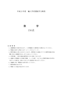 2013年度編入学試験学力検査　出題ファイル(PDF)