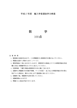 2015年度編入学試験学力検査　出題ファイル(PDF)