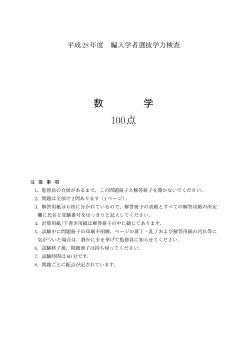 2016年度編入学試験学力検査　出題ファイル(PDF)