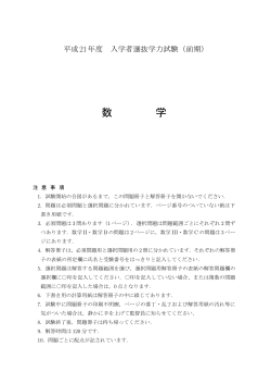 2009年度一般選抜入試（前期日程）個別学力検査　出題ファイル(PDF)