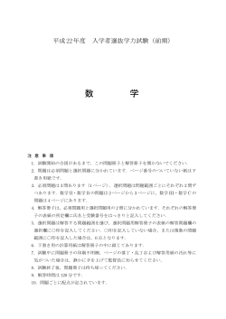 2010年度一般選抜入試（前期日程）個別学力検査　出題ファイル(PDF)