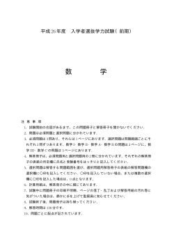 2014年度一般選抜入試（前期日程）個別学力検査　出題ファイル(PDF)