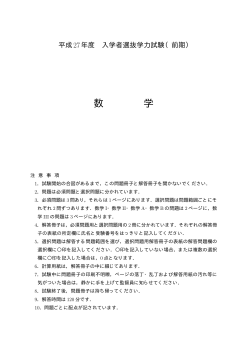 2015年度一般選抜入試（前期日程）個別学力検査　出題ファイル(PDF)