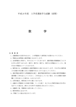 2016年度一般選抜入試（前期日程）個別学力検査　出題ファイル(PDF)