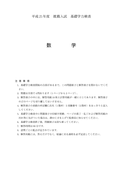 2013年度特別選抜（推薦）入試基礎学力検査　出題ファイル(PDF)