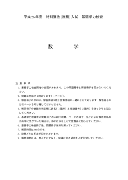 2014年度特別選抜（推薦）入試基礎学力検査　出題ファイル(PDF)