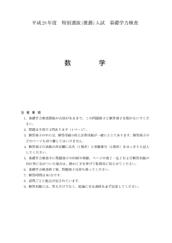 2016年度特別選抜（推薦）入試基礎学力検査　出題ファイル(PDF)