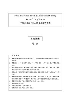 2009年度AO入試基礎学力検査　出題ファイル(PDF)