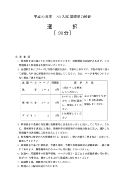 2010年度AO入試基礎学力検査　出題ファイル(PDF)