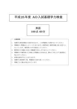 2013年度AO入試基礎学力検査　出題ファイル(PDF)