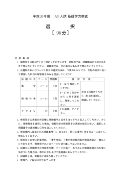 2014年度AO入試基礎学力検査　出題ファイル(PDF)