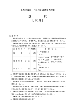2015年度AO入試基礎学力検査　出題ファイル(PDF)