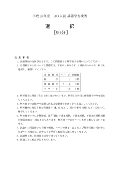 2016年度AO入試基礎学力検査　出題ファイル(PDF)