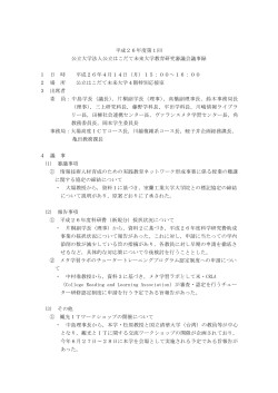 平成26年度第1回(H26.4.14)