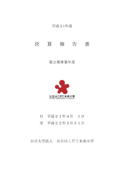 決算報告書
