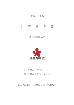 決算報告書