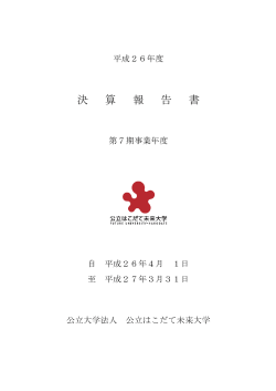 決算報告書