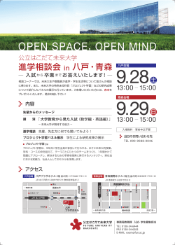 進学相談会開催案内リーフレット