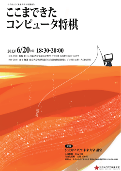 特別講演会チラシ（PDFファイル）