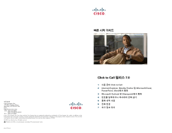 빠른 시작 가이드 Click to Call 릴리스 7.0