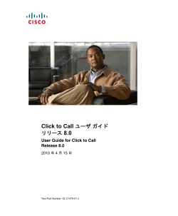Click to Call ユーザ ガイド リリース 8.0