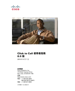 Click to Call 使用者指南 8.0 版