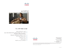 7.0 الإصدار Click to Call دليل التشغيل السريع