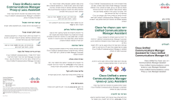 Cisco Unified Communications Manager Assistant Quick Reference for Managers for Cisco Unified Communications Manager 6.0 (Hebrew)