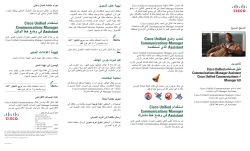 Cisco Unified Communications Manager Assistant Quick Reference for Managers for Cisco Unified Communications Manager 6.0 (Arabic)