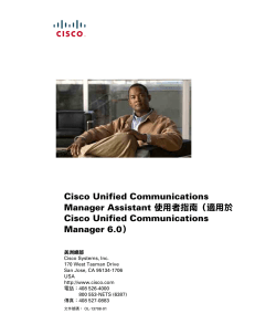 Cisco Unified Communications Manager Assistant ????????? Cisco Unified Communications Manager 6.0?