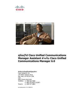 ???????????? Cisco Unified Communications Manager Assistant ?????? Cisco Unified Communications Manager 6.0
