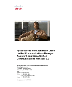 ??????????? ???????????? Cisco Unified Communications Manager Assistant ??? Cisco Unified Communications Manager 6.0
