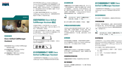 &ccedil;&reg;&iexcl;&ccedil;�&dagger;&aring;&ldquo;&iexcl;&eacute;�&copy;&ccedil;&rdquo;&uml; Cisco Unified CallManager Assistant (&eacute;�&copy;&ccedil;&rdquo;&uml;&aelig;&ndash;&frac14; Cisco Unified CallManager 5.0)