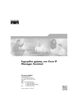Î•Î³Ï‡ÎµÎ¹Ï�Î¯Î´Î¹Î¿ Ï‡Ï�Î®ÏƒÎ·Ï‚ Ï„Î¿Ï… Cisco IP Manager Assistant Î³Î¹Î± Ï„Î¿ Cisco CallManager 4.0